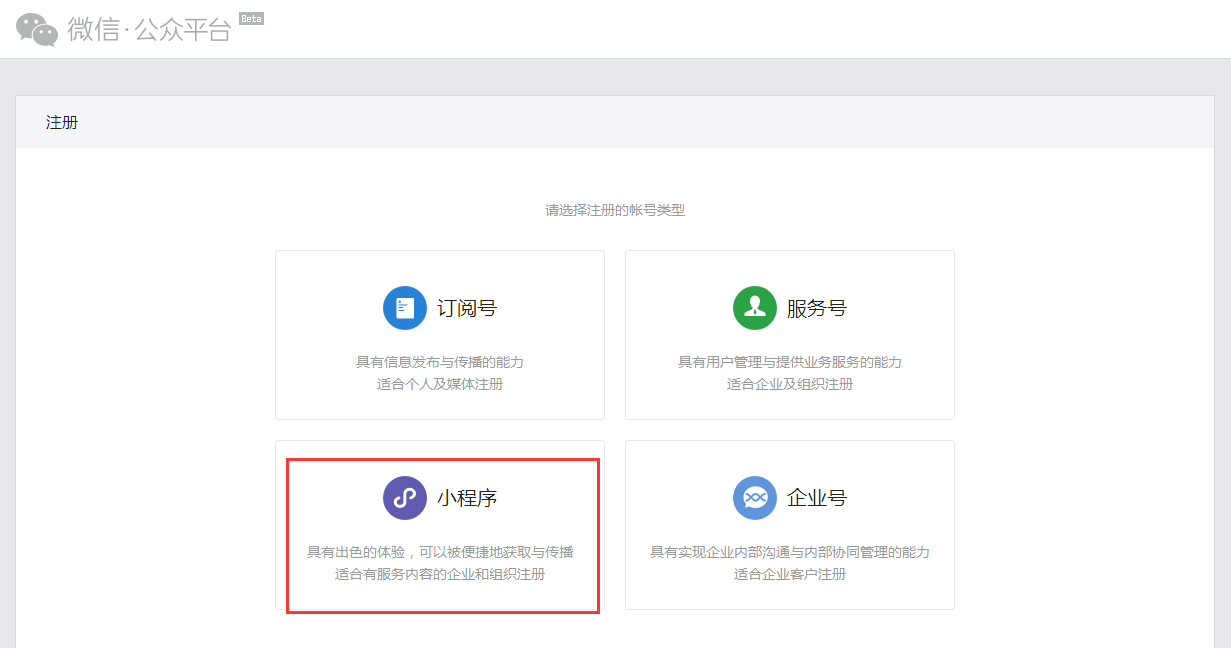 微信小程序類型