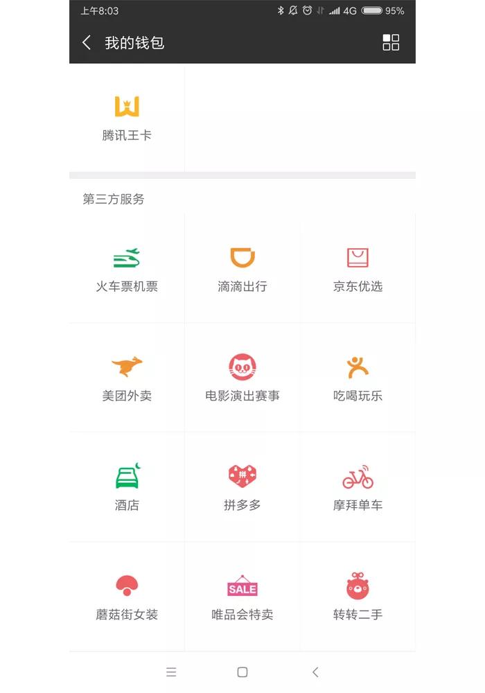 「同程藝龍酒店機(jī)票火車」小程序