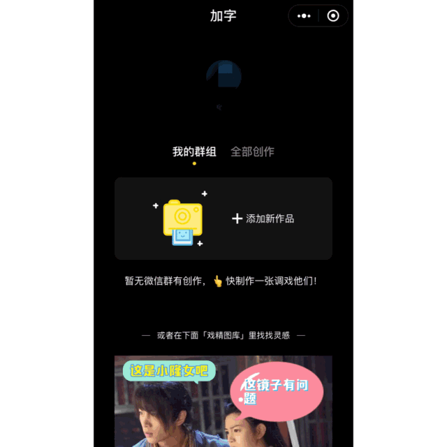 「加字」小程序功能演示