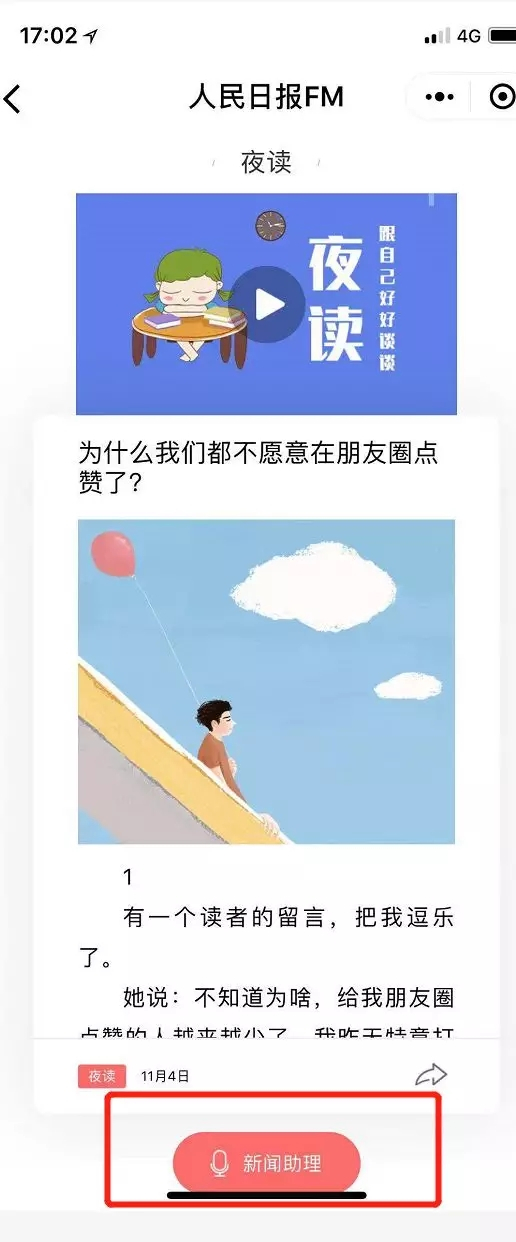 人民日報小程序