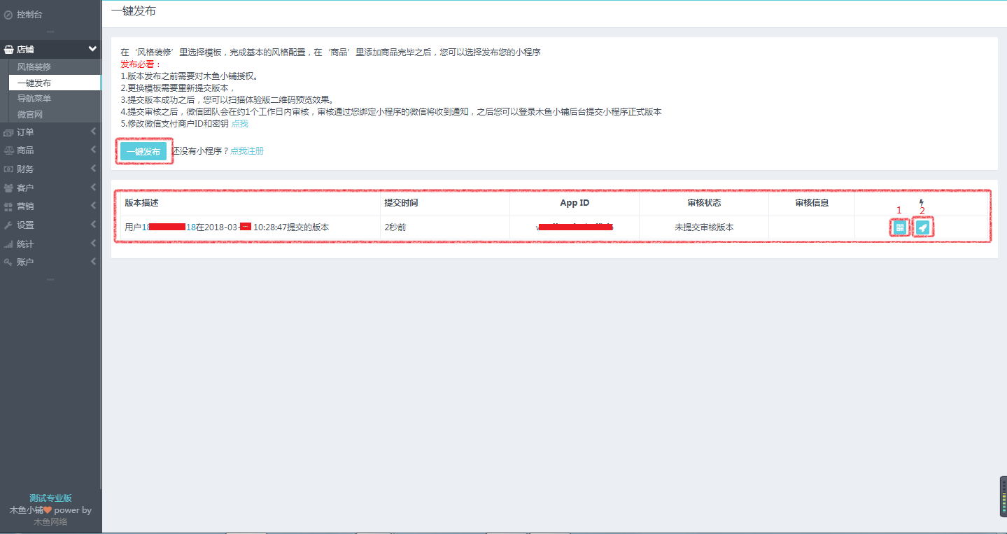 微信小程序商店店鋪一鍵發(fā)布