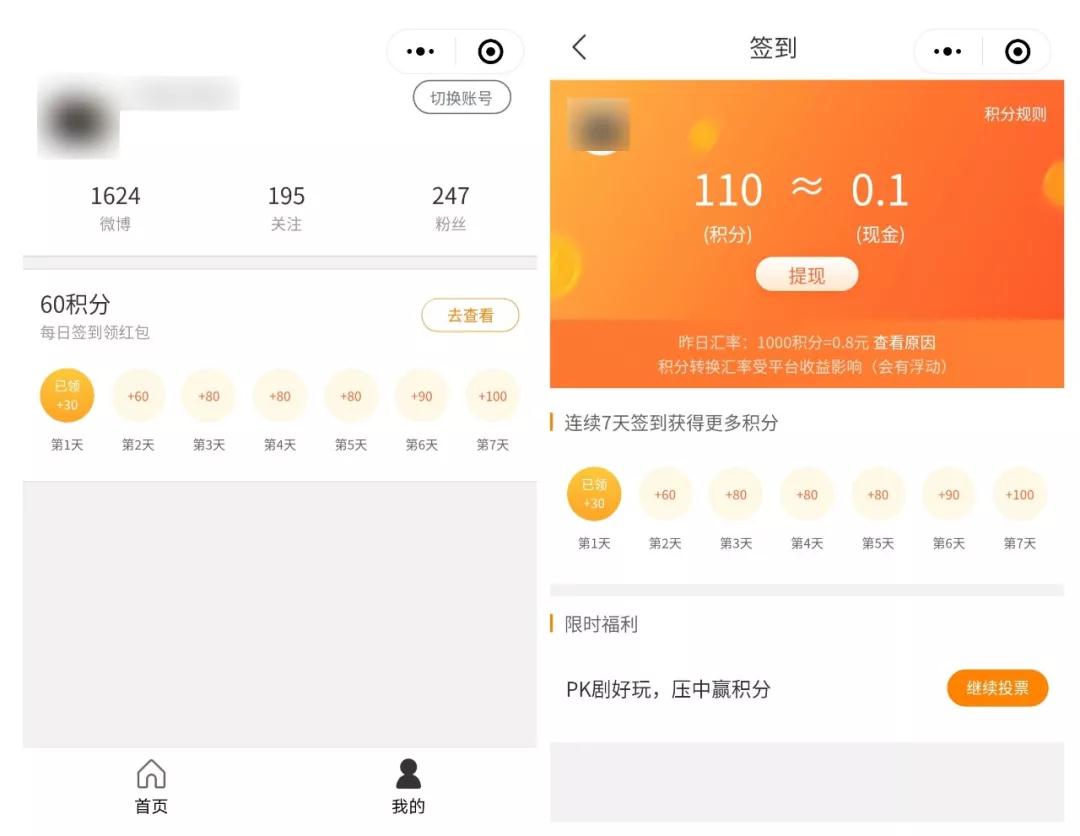 微博小程序采用“簽到提現(xiàn)”