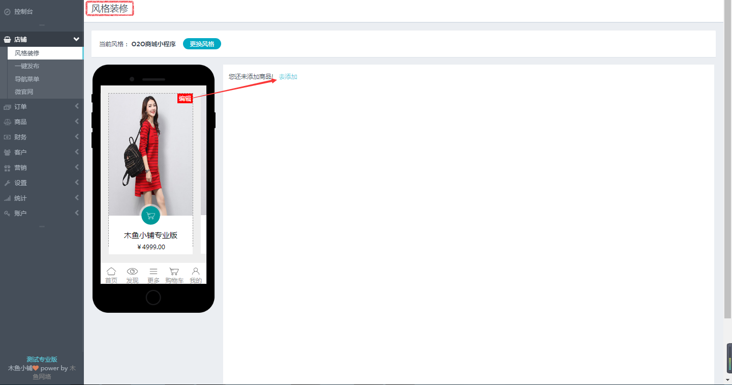 微信小程序商店增加店鋪商品