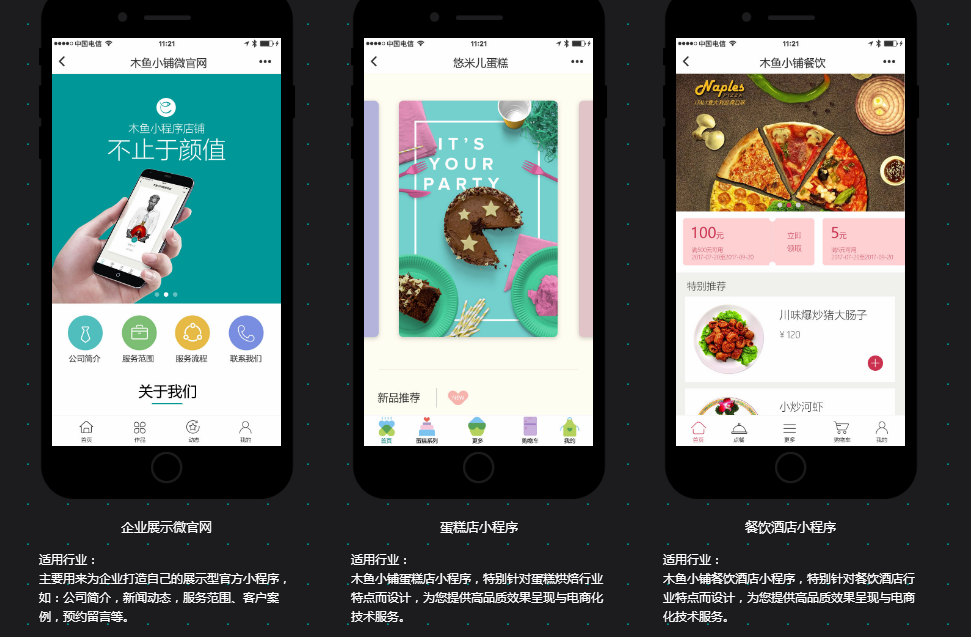 各行各業(yè)的微信小程序模板