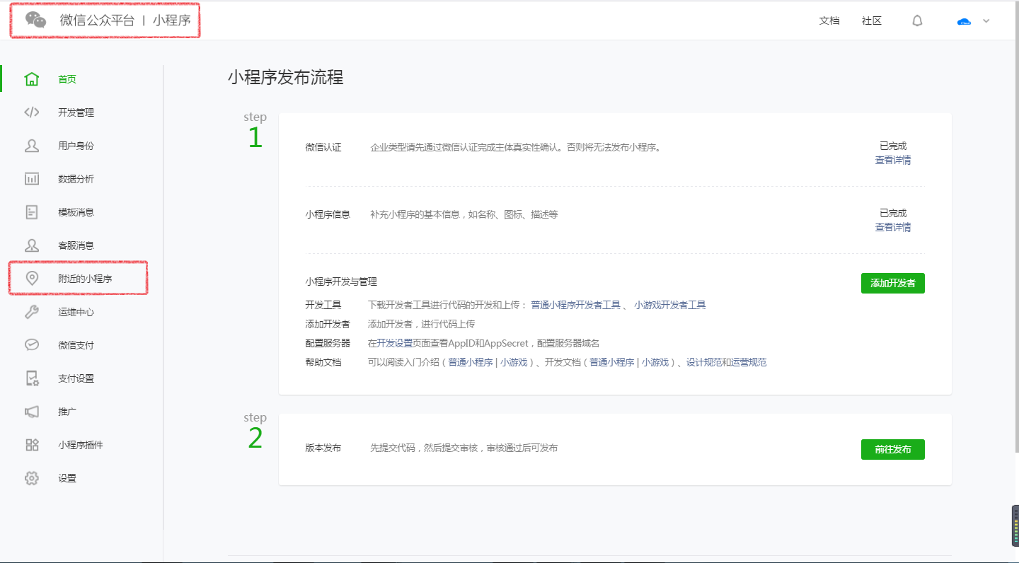 附近的小程序申請(qǐng)指南