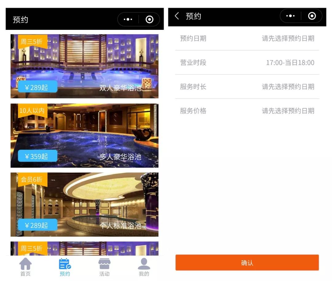 小程序預(yù)約場景