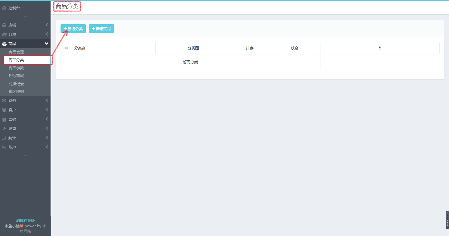 微信小程序商店店鋪商品分類