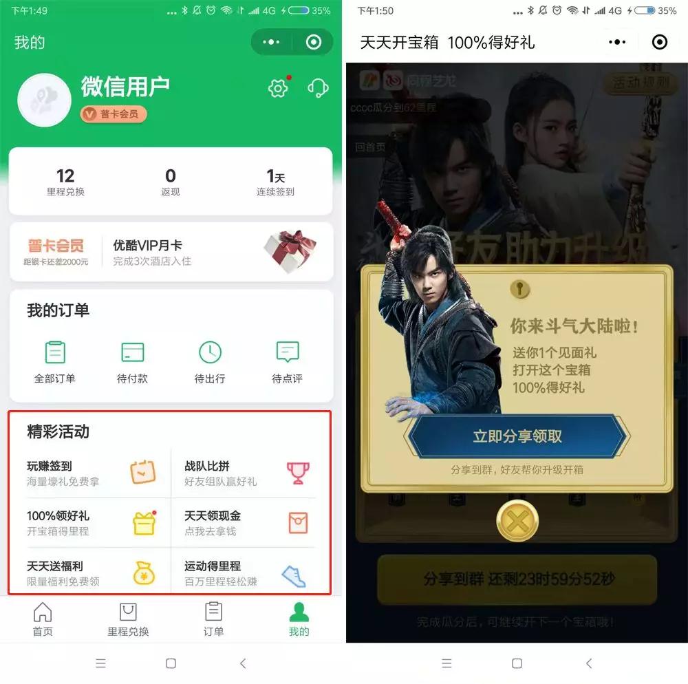 「同程藝龍酒店機(jī)票火車」小程序
