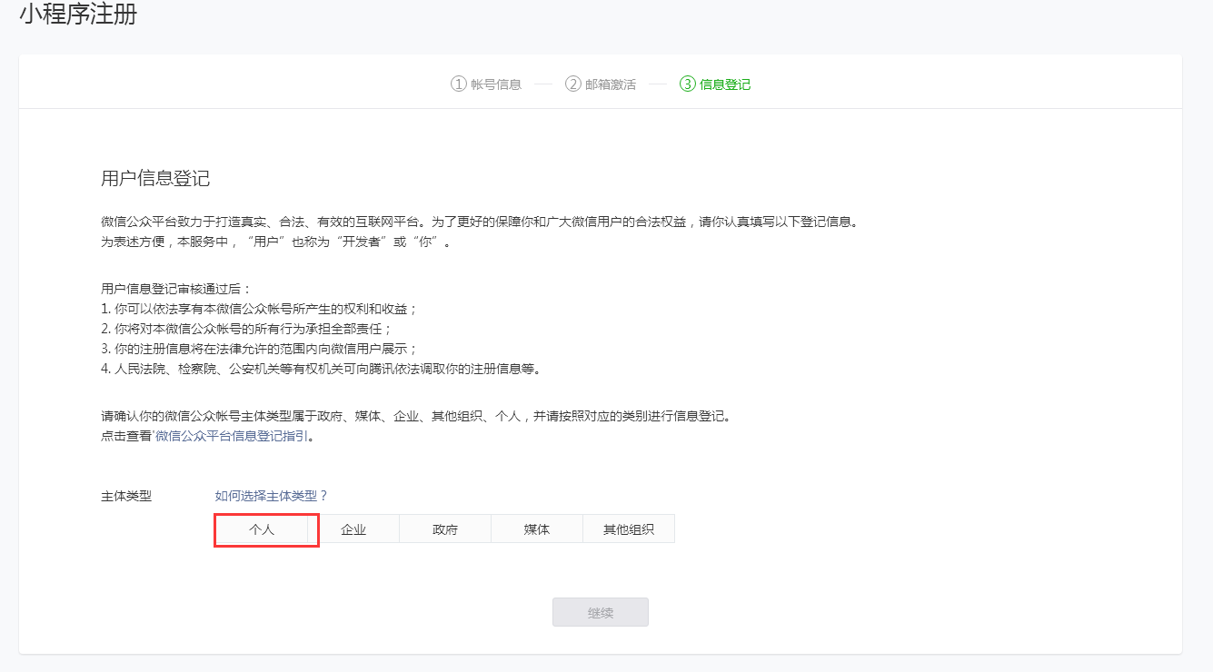 選擇小程序的類型