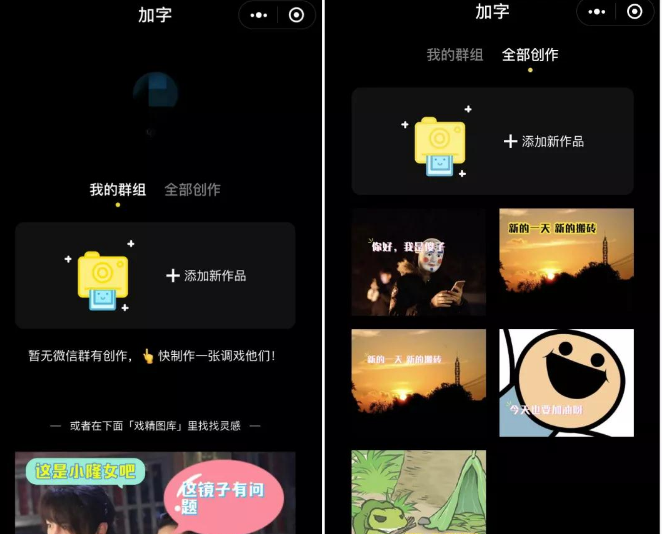 加字小程序創(chuàng)作