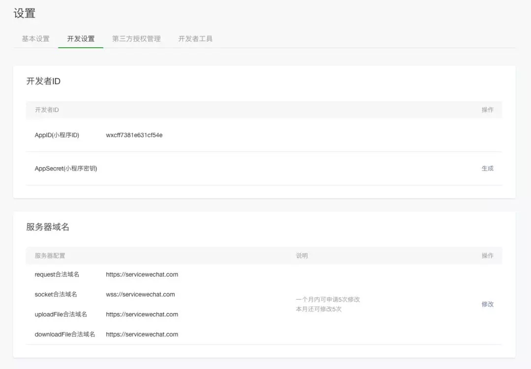 如何開發(fā)微信小程序？