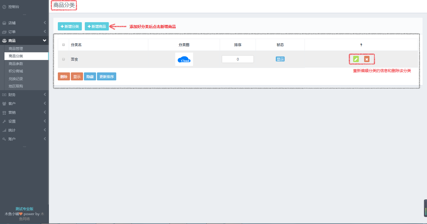 微信小程序店鋪新增商品