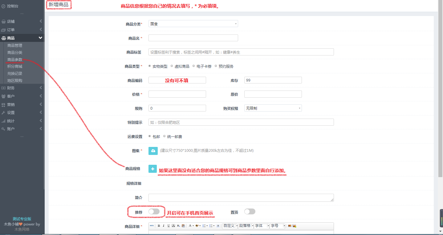 微信小程序商店填寫店鋪商品信息