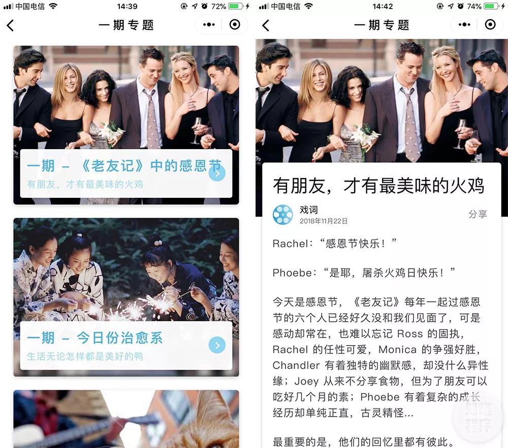 戲詞小程序一期專題