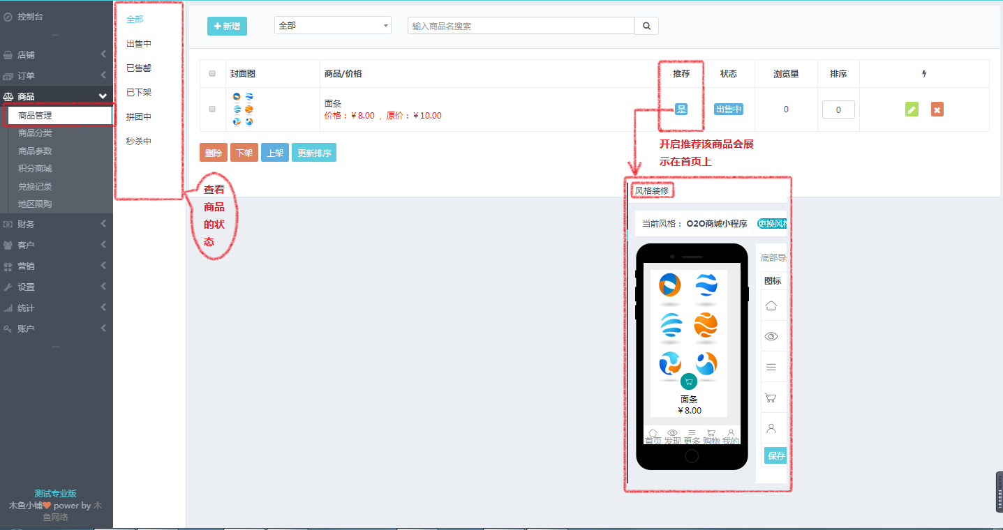 微信小程序商店店鋪管理