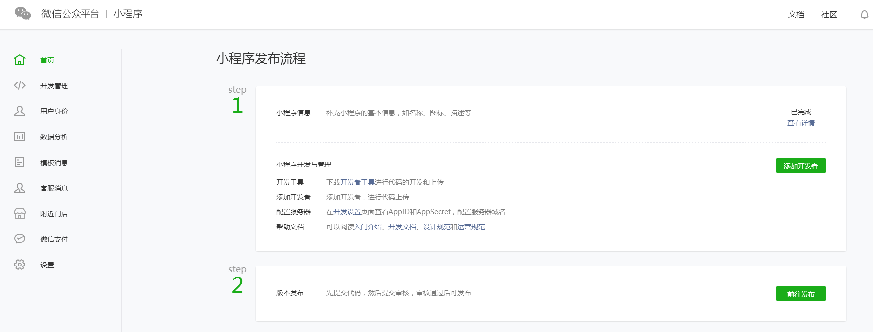 進(jìn)入小程序的后臺管理