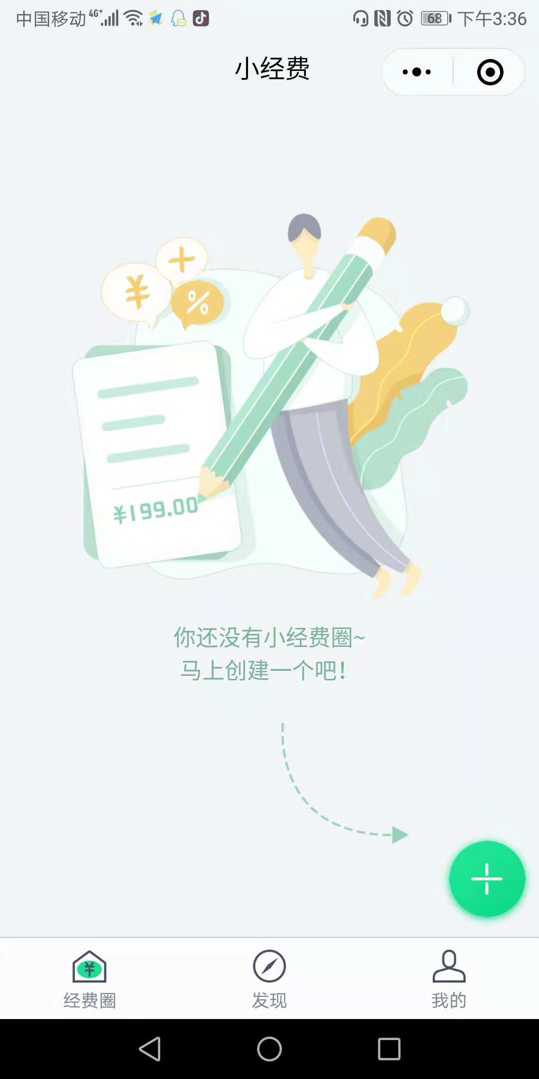 「經(jīng)費圈」