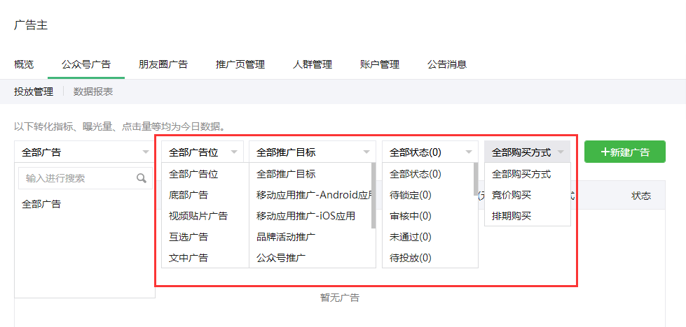 微信生態(tài)內投放廣告