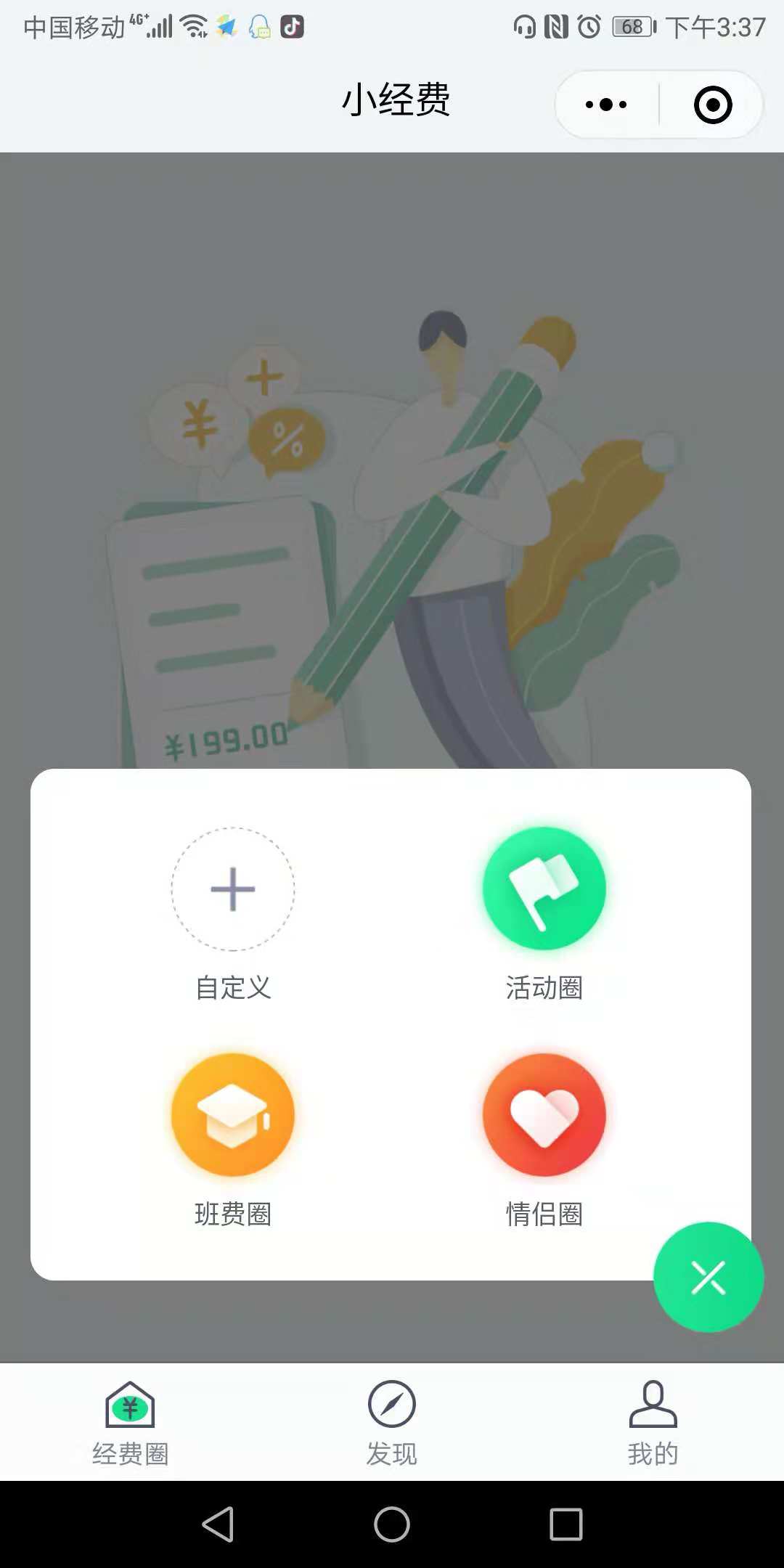 「騰訊小經(jīng)費」小程序