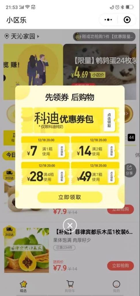 社區(qū)團購小程序