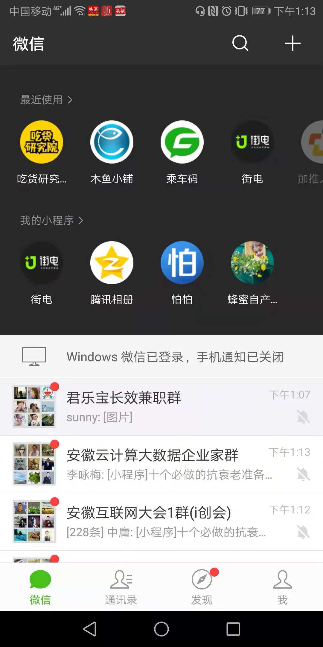 「吃貨研究院」
