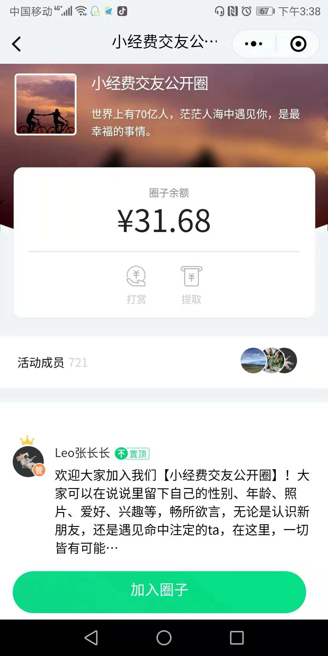 「騰訊小經(jīng)費」小程序