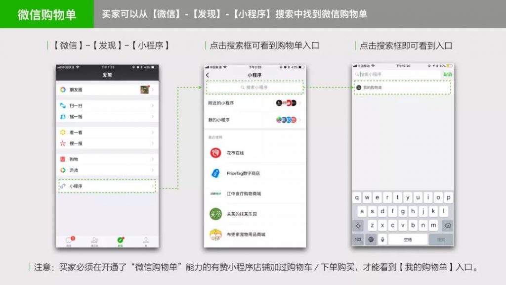「微信購(gòu)物單」搜索