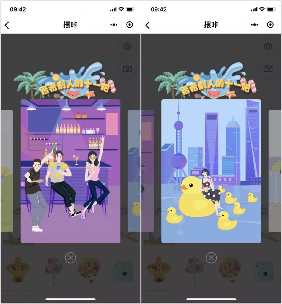 「擺咔」小程序