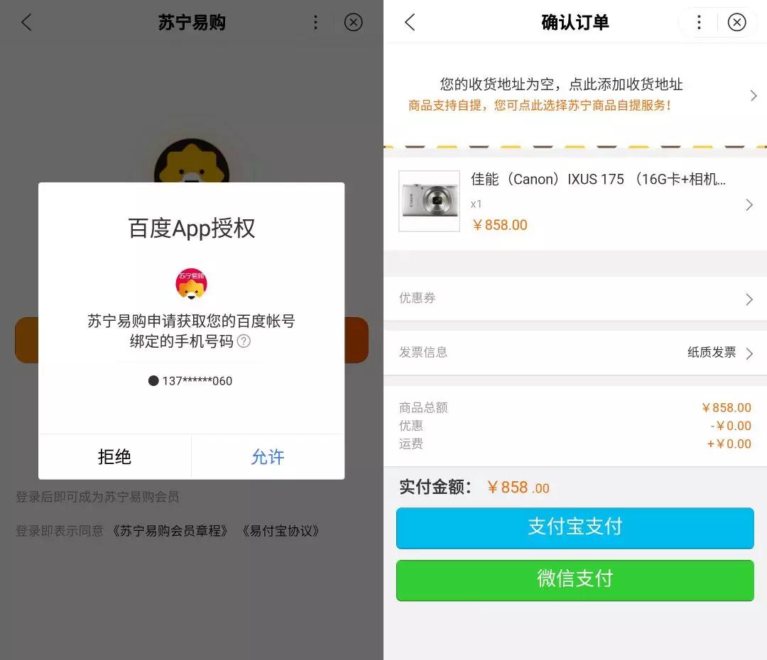 「蘇寧易購」智能小程序