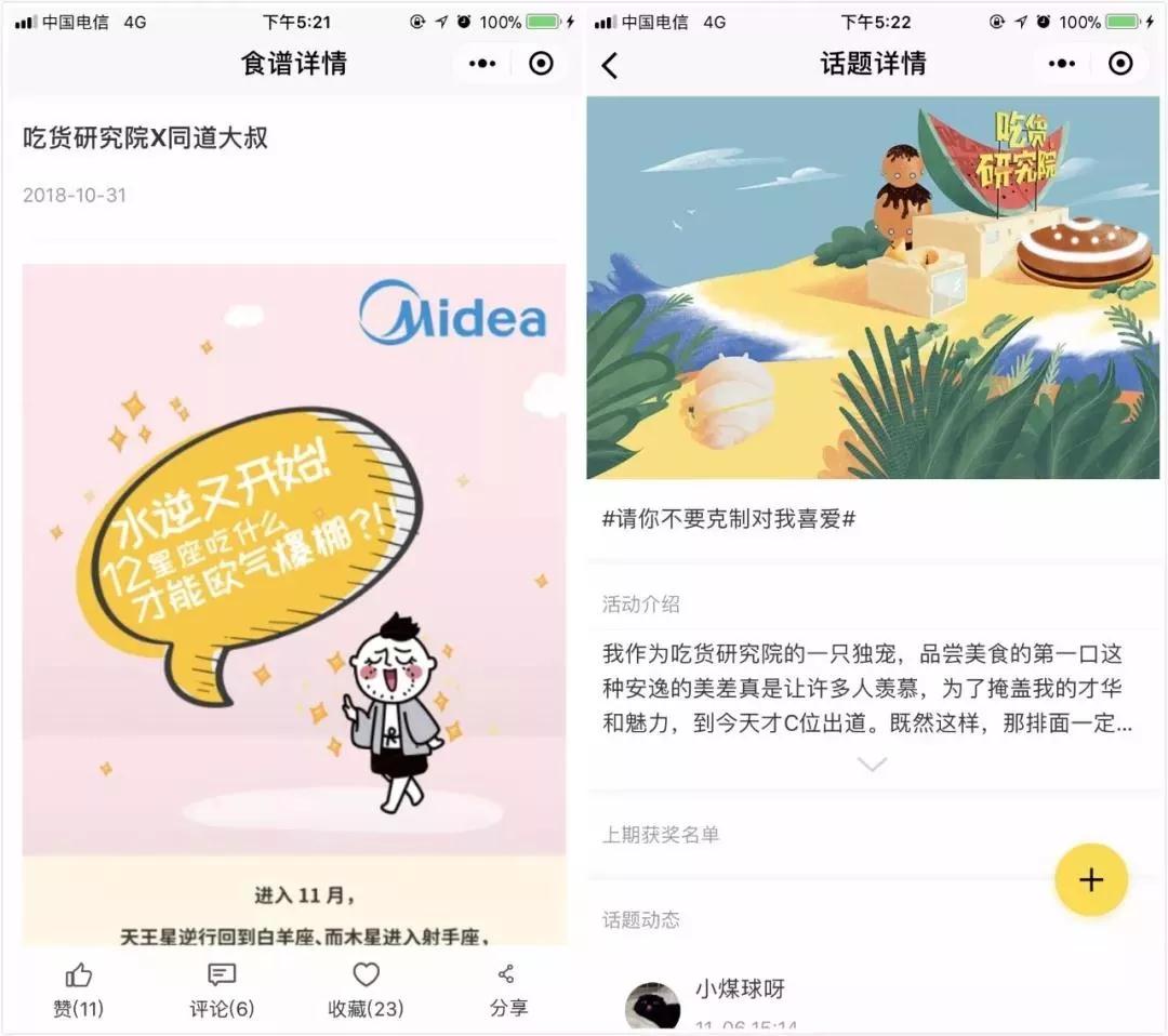 「吃貨研究院」