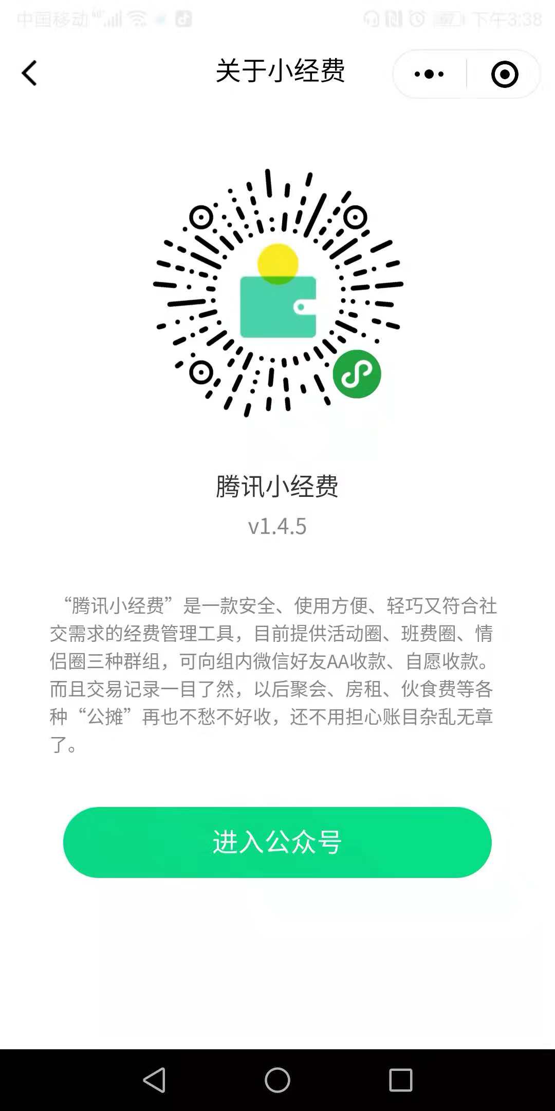 「騰訊小經(jīng)費」小程序