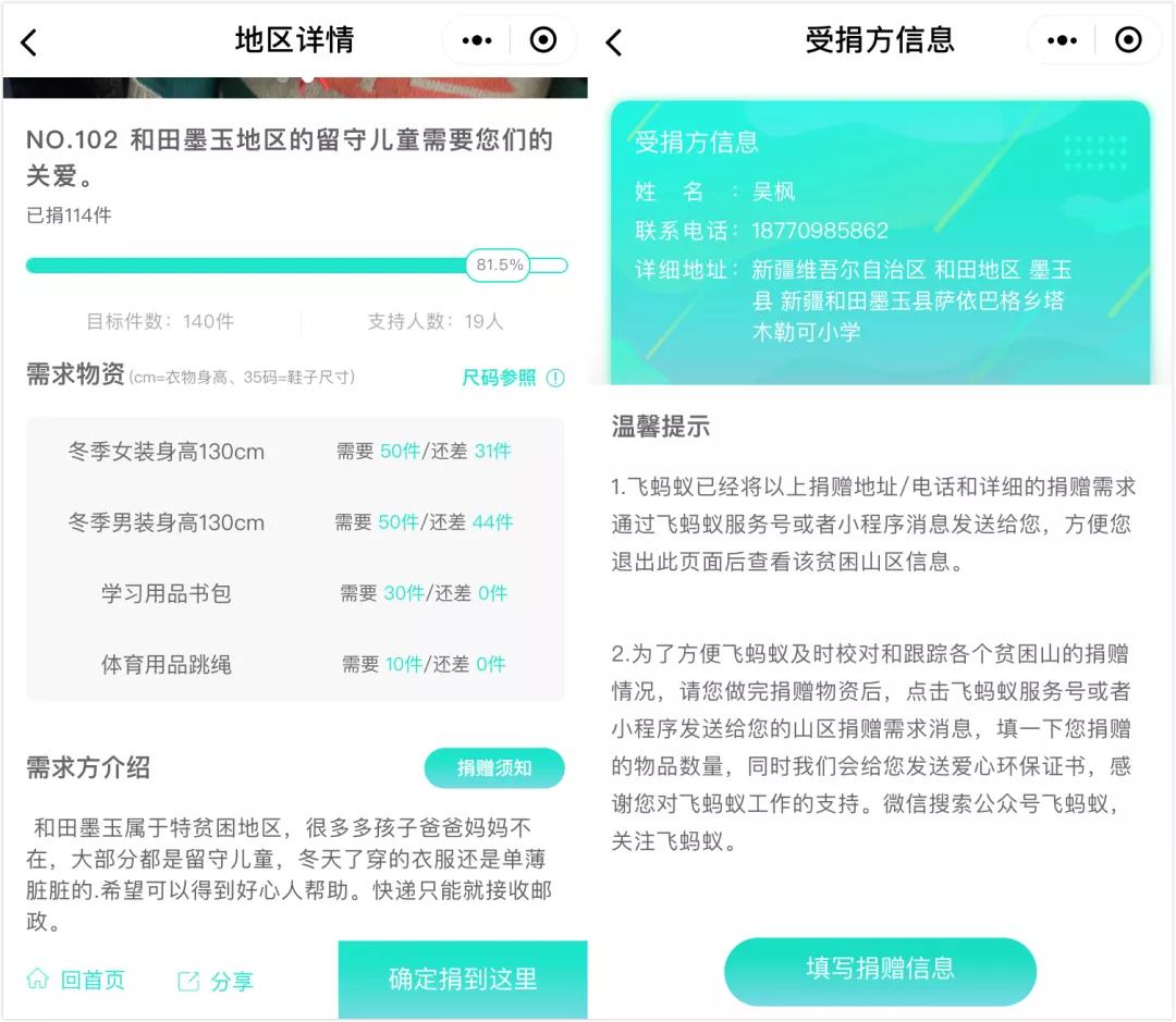 「物品精準(zhǔn)捐助」
