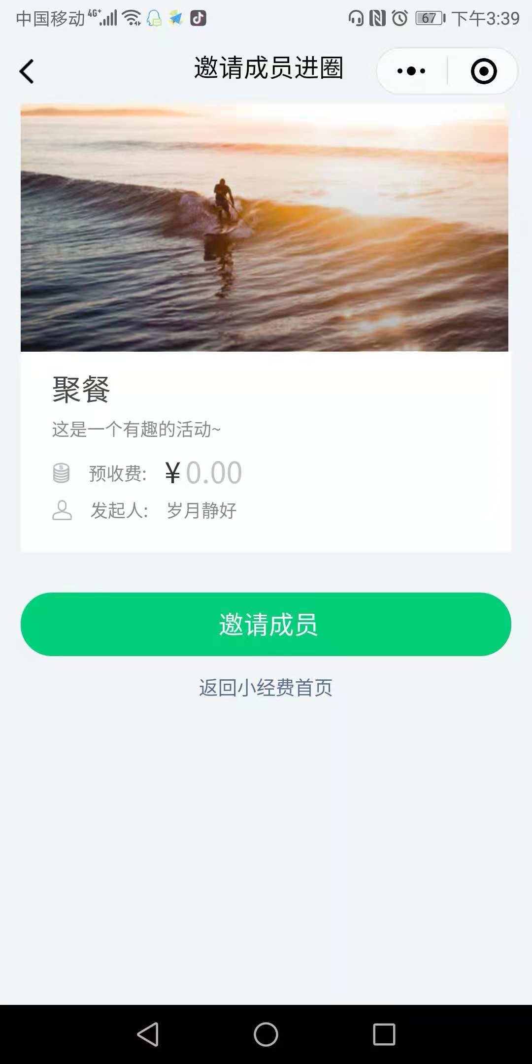 「騰訊小經(jīng)費」小程序