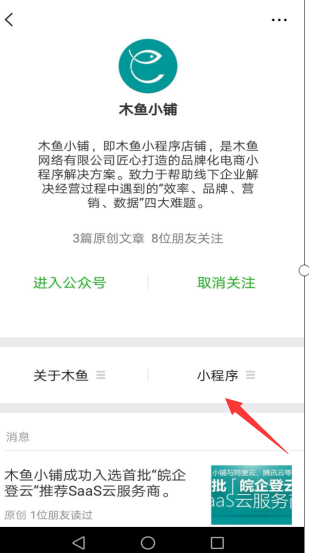 公眾號(hào)關(guān)聯(lián)