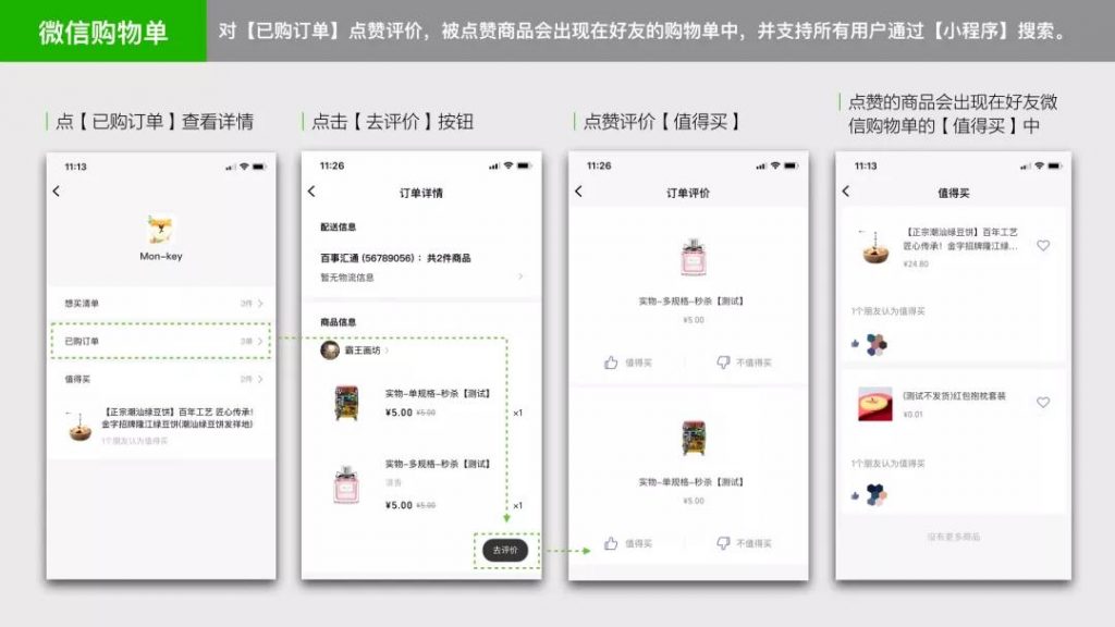 「微信購(gòu)物單」評(píng)價(jià)