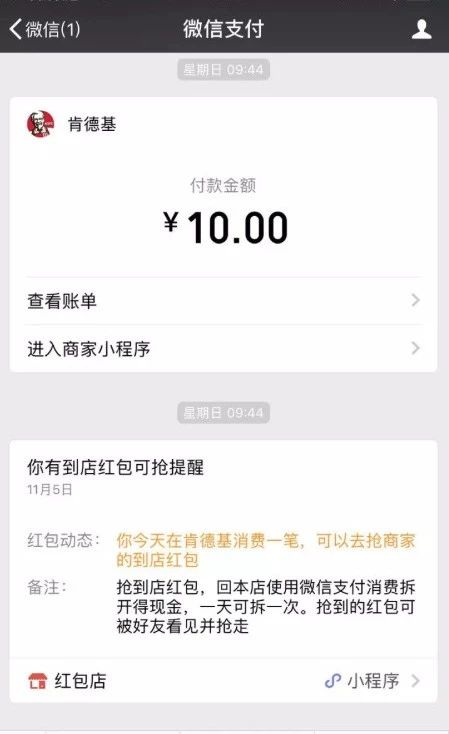 支付后消息通知