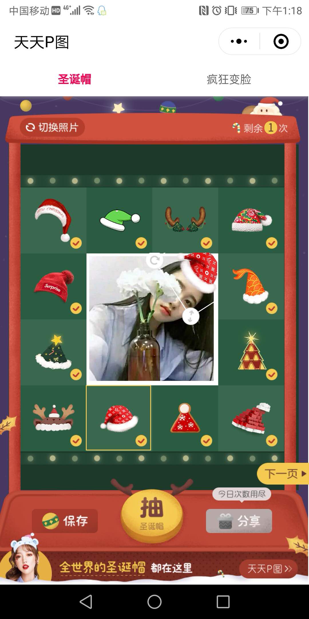 「天天 P 圖」小程序