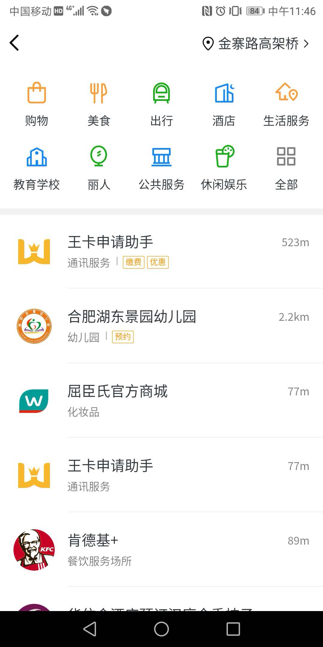 「附近的小程序」