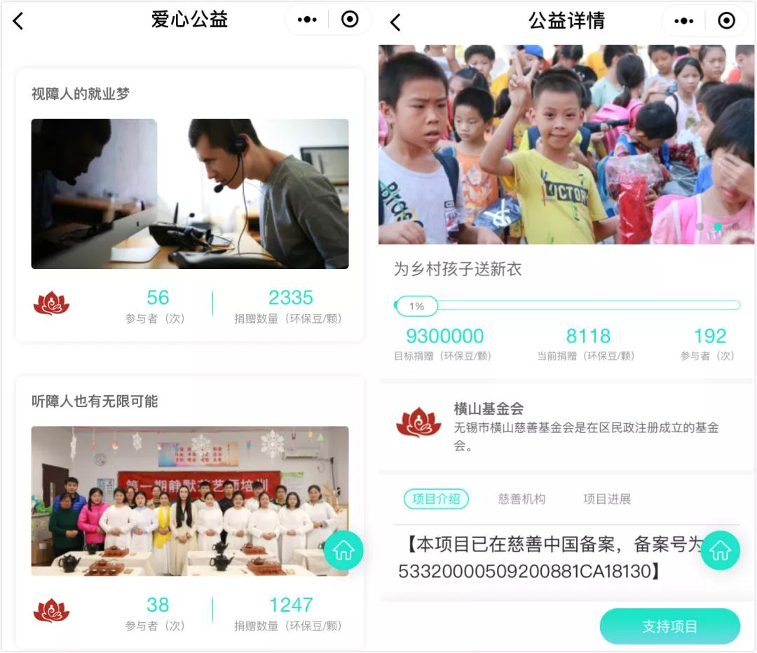 「環(huán)保 + 公益」小程序