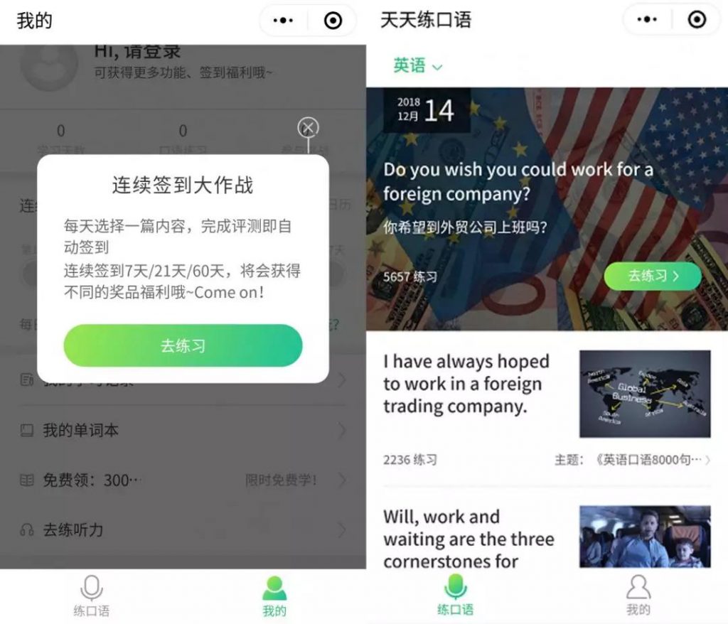 「天天練口語(yǔ)」小程序
