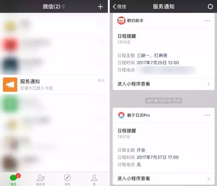 模板消息服務(wù)通知