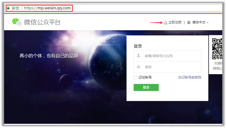 微信小程序注冊