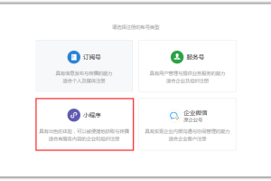 微信小程序開發(fā)APPID賬號