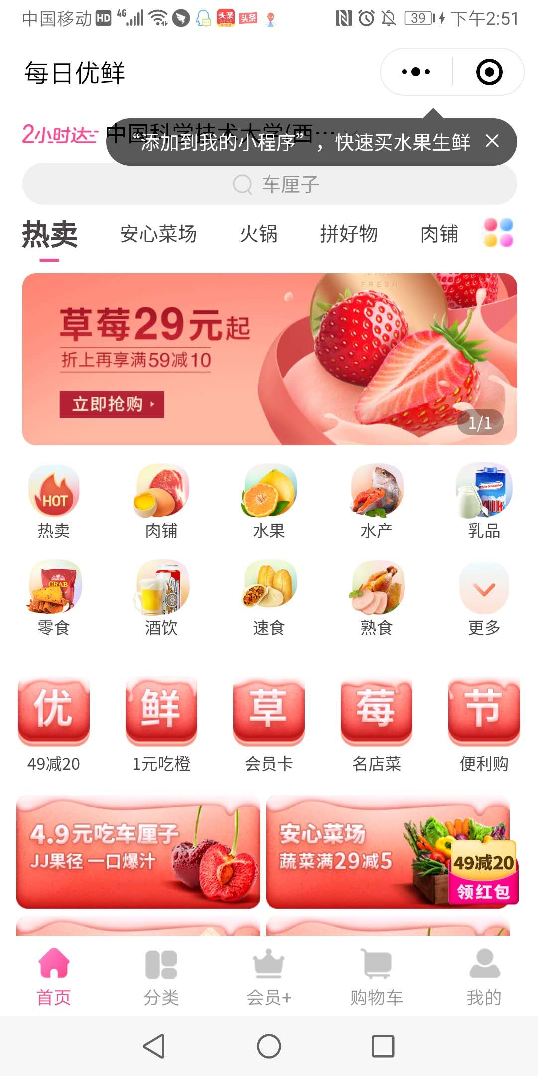 每日優(yōu)鮮小程序