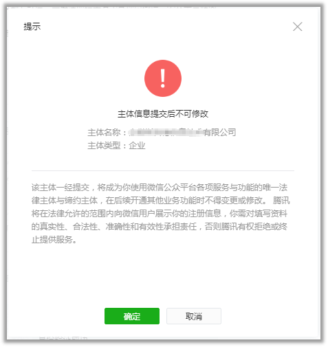 小程序申請注冊主體提交