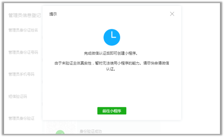創(chuàng)建小程序申請