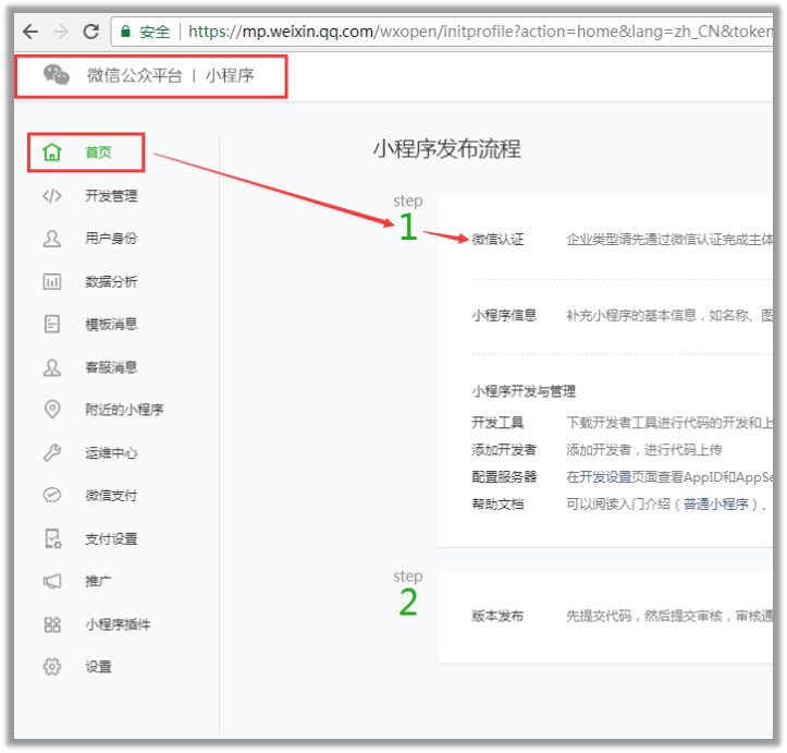 微信小程序申請認(rèn)證