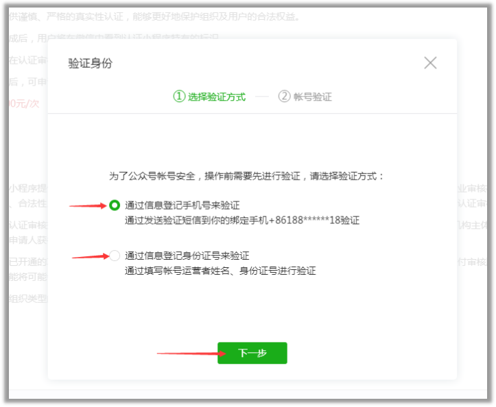 小程序申請驗證方式