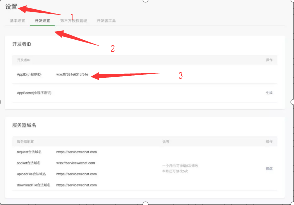 微信小程序APPID賬號(hào)