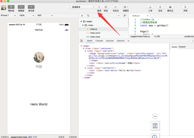 微信開(kāi)發(fā)者工具編譯
